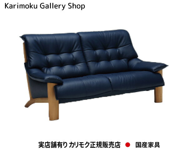 【送料無料】カリモク カリモク家具 Karimoku 正規販売店 国産家具 2Pソファロング(1820) ZU4922 木部/オーク 張地/本革張リーベル・トスカ【お取り寄せ品】【商品代引き不可】【実店舗有り・カリモクギャラリー指定店・カリモク家具ならお任せください】