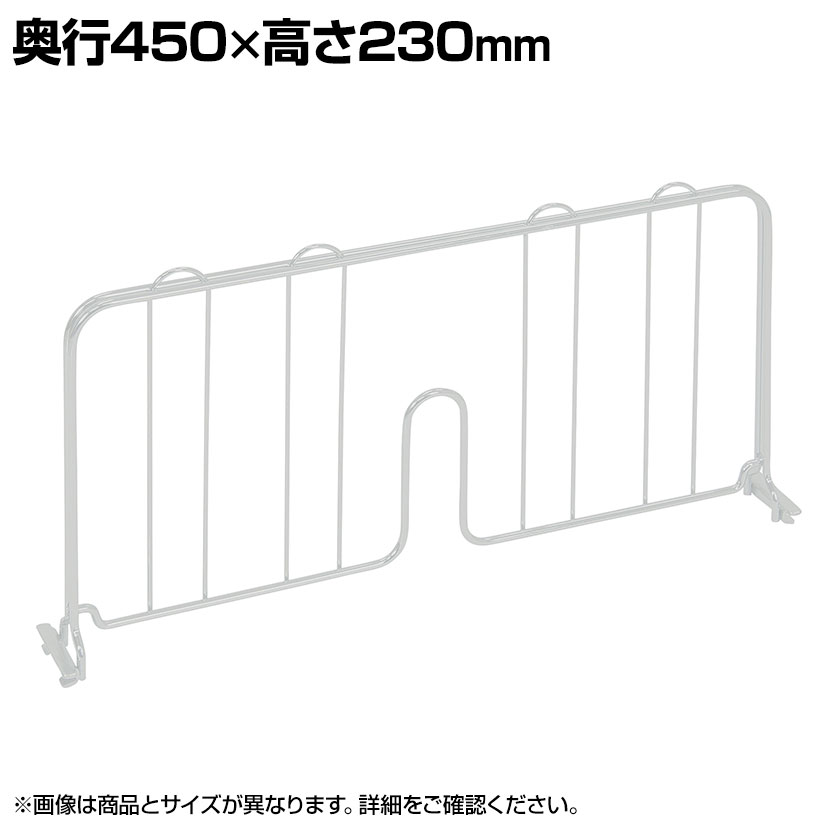 エレクター(ERECTA) ディバイダー ホワイト 奥行450×高さ230mm BDD18W