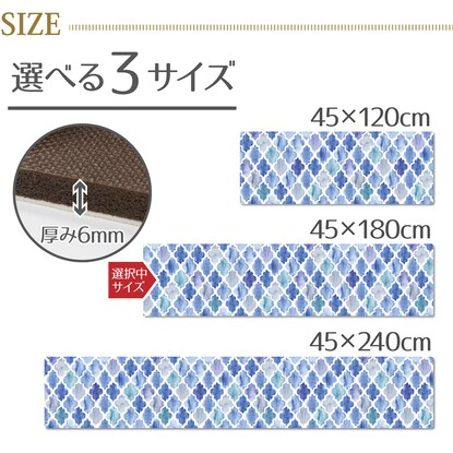 弾力感が心地よい拭けるキッチンマット 厚み6ｍｍ（PVC モロッカン180）