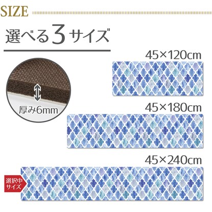 弾力感が心地よい拭けるキッチンマット 厚み6ｍｍ（PVC モロッカン240）