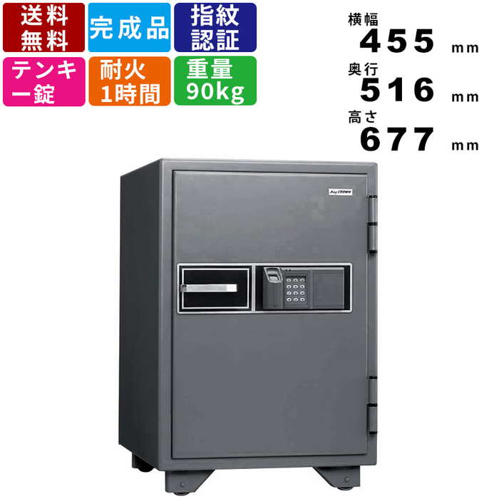 耐火金庫 KS-50FPEA 家庭用金庫 指紋認証 テンキー錠 1時間耐火 日本製 国産 指紋認証式 キーレス スマート ハイセキュリティー 鍵付引出し付 ダークグレー 保管庫 セーフティボックス 家庭用耐火金庫 貴重品 書類 店舗 事務所 家庭用 金庫
