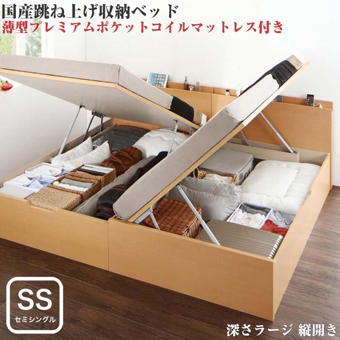 国産 跳ね上げ式ベッド 収納ベッド Renati-NA レナーチ ナチュラル 薄型プレミアム ポケットコイル マットレス付き 縦開き セミシングル 深さラージ