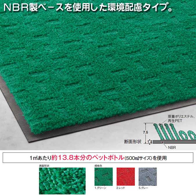 【屋内用マット】(吸水用)環境配慮タイプ。エコレインマットNBR【90×180cm】(テラモト MR-026-048)(オフィス ビル 商業施設 店舗 学校 工場 激安)(サイズオーダー対応商品)