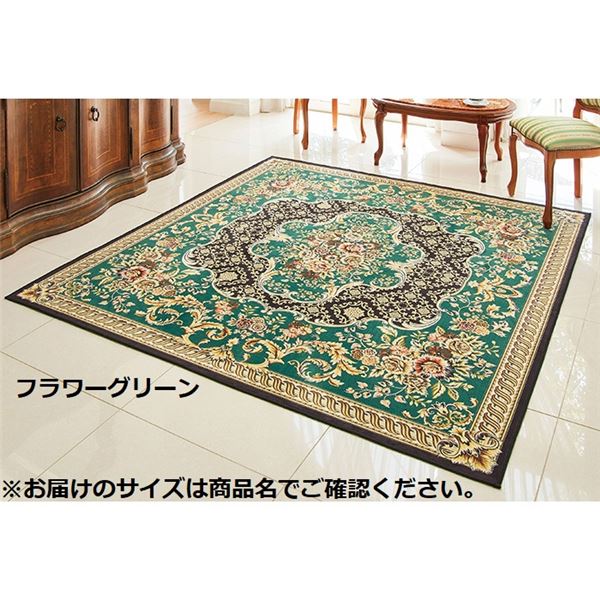 カーペット ラグ マット 約230×230cm フラワーグリーン 洗える ウォッシャブル ホットカーペット対応 床暖房対応 撥水 はっ水 フロアマット 絨毯 ラグカーペット 敷物 敷き物