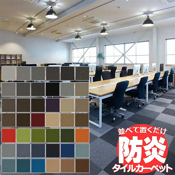 送料無料!田島 TAJIMA カーペット タイル CARPET TILE タイルカーペット タピス セレクトPlus 団地間8畳 目安 340×340cm 49枚 15枚