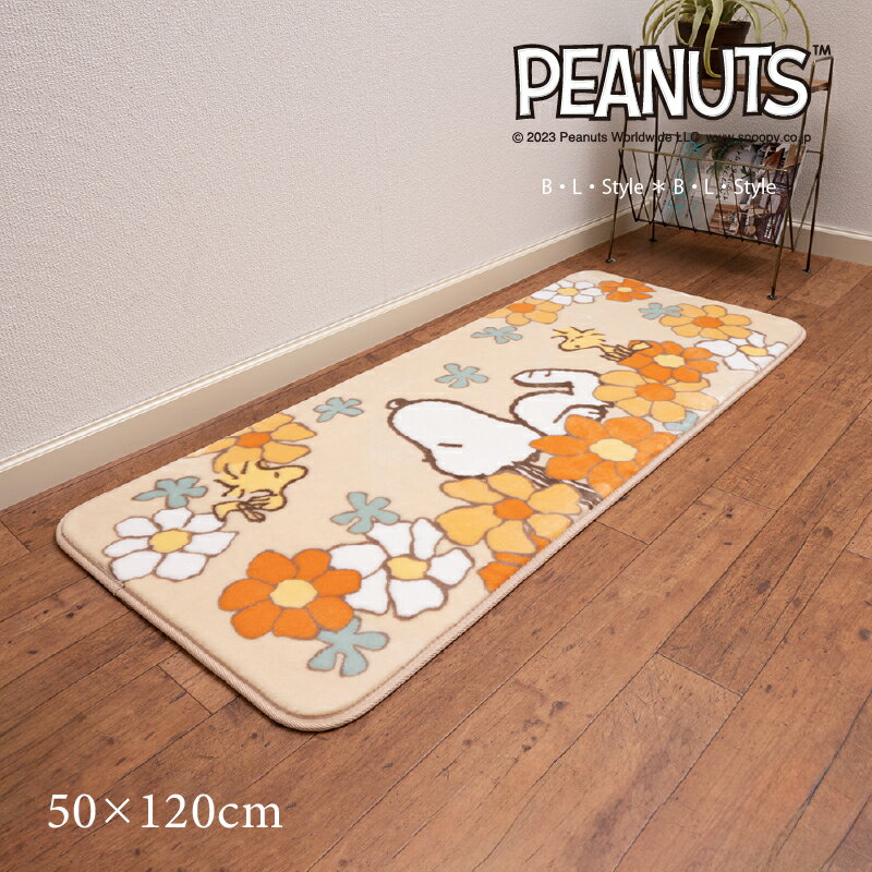 【SALE】スヌーピー ラグマット 約50×120cm「花いっぱい」 オレンジ [ PEANUTS snoopy 洗える キッチンマット キャラクター 洗えるマット スヌーピーグッズ 可愛い かわいい おしゃれ 滑り止め加工 滑りにくいマット ふんわり やわらか ボアマット センコー senko ]23AW