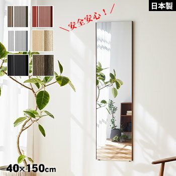 割れない鏡 姿見 リフェクスミラー ロング姿見 40×150 軽量 フィルム 【送料無料】壁掛け 玄関 リビング クローゼット 子ども部屋 地震 安全 安心 NRM-4 RM-4【メーカー直送】