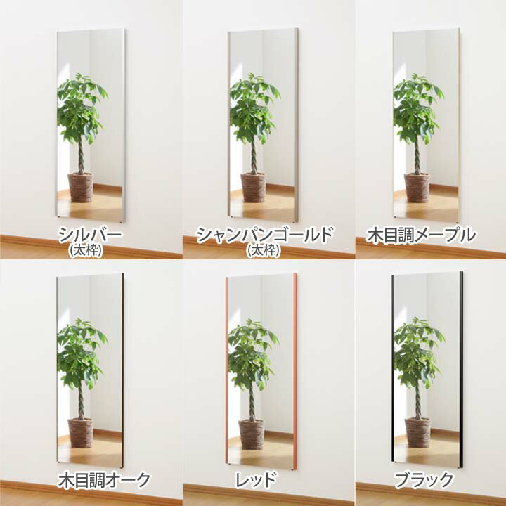 全身鏡 ミラー 壁掛け おしゃれ 【送料無料】【全身鏡 壁掛け】割れない軽量ミラー 60×150cm ビッグフラミンゴ リフェクス(REFEX)【姿見 ミラー 鏡】Jフロントシルバー(太枠)・シャンパンゴールド(太枠)【TD】【代引不可】