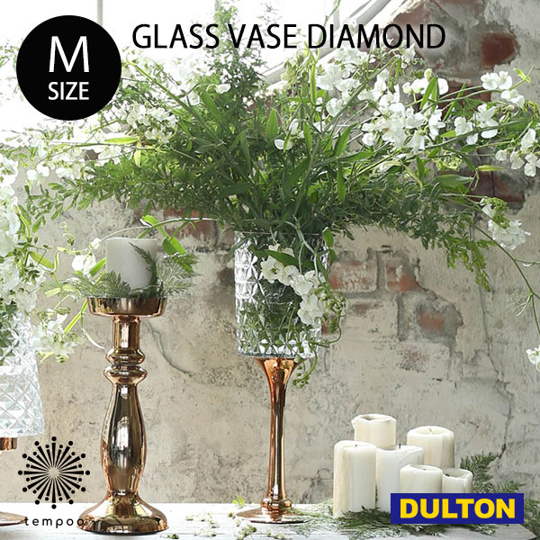 DULTON GLASS VASE DIAMOND M G855 ガラスベース ダイアモンド 花器 花瓶 ガラス 花 植物 おしゃれ フォトジェニック インスタ映え 雑貨 ダルトン ギフト プレゼント