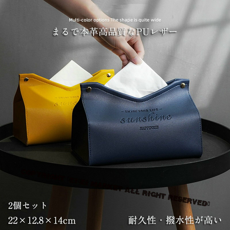 【送料無料】 ティッシュケース 2個セット 車 おしゃれ ティッシュカバー 北欧 かわいい 北欧 フェイクレザー ティッシュ ケース PUレザー 車用ティッシュケース 送料無料
