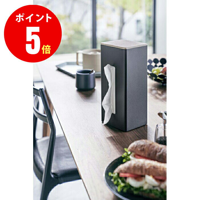 【5635】 両面ティッシュケース縦型 リン ブラウン RIN BR インテリア 山崎実業[YAMAZAKI]【山崎実業全品ポイント5倍】 4903208056359