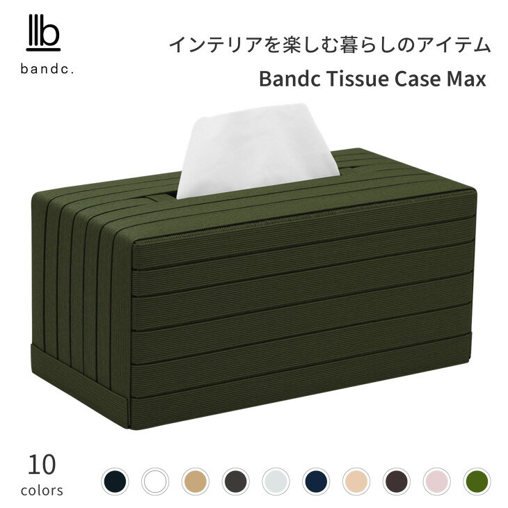 バンドシー ティッシュケース Max モスグリーン 全10色 Bandc Tissue Case Max Moss Green 日本製 スコッティ カシミヤ ネピア JAPAN premium クリネックス ティシュー ウルトラ に対応 BT0910