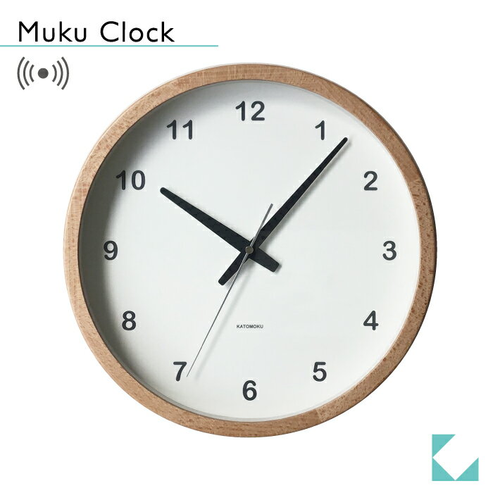 KATOMOKU muku clock ナチュラル km-31NRC 電波時計 掛け時計 連続秒針 名入れ対応品