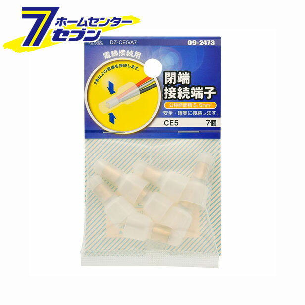 オーム電機 閉端接続端子 CE5 7個入 [品番]09-2473 DZ-CE5/A7 [ヒューズ・端子:接続端子]