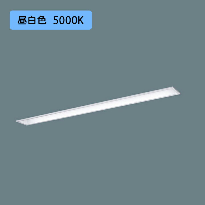 【法人様限定】【XLX400MENJRZ9】パナソニック LED(昼白色) 40形 一体型LEDベースライト 連続調光(ライコン別売) コンフォート15/下面開放型 10000lm/代引き不可