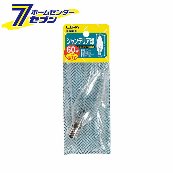 シャンデリア E17 60W G-67NH(C) ELPA [白熱電球 装飾照明]