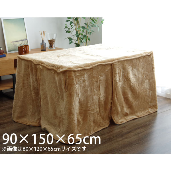 イケヒコ アクリル こたつ中掛け毛布 ハイタイプ 長方形 90×150×65cm ブラウン G5828749 [ こたつ こたつ布団 中掛け 毛布 洗える ]『代引不可』『送料無料(一部地域除く)』