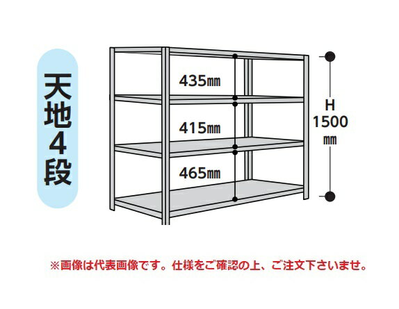 【ポイント5倍】【直送品】 山金工業 ラック 1.2S5545-4W 【法人向け、個人宅配送不可】 【大型】