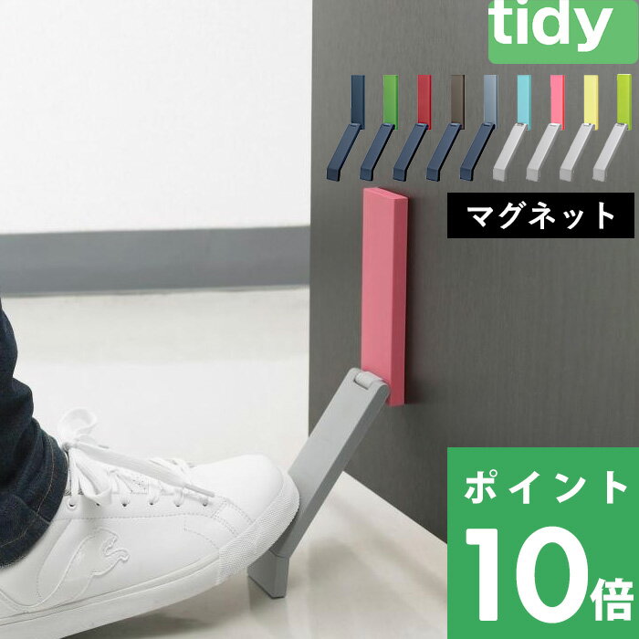 【着後レビューで今治タオル他】 tidy ティディ 「DoorStop ドアストップ」 ドアストッパー ドア固定 ドア止め 扉 玄関 マグネット 磁石 ラバー 生活雑貨 便利グッズ 便利アイテム アイディア シンプル おしゃれ かわいい 協力 簡単 賃貸