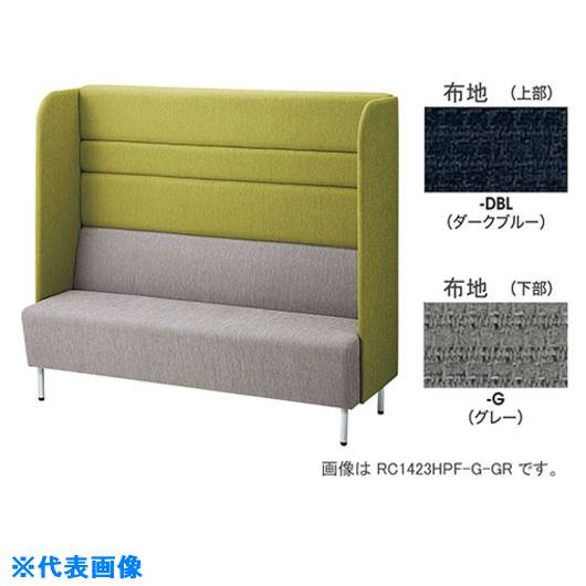 ■ナイキ パネルバックソファー エンドパネル付ハイバック RC1422HPFGDBL(2088770)[送料別途見積り][法人・事業所限定][外直送]