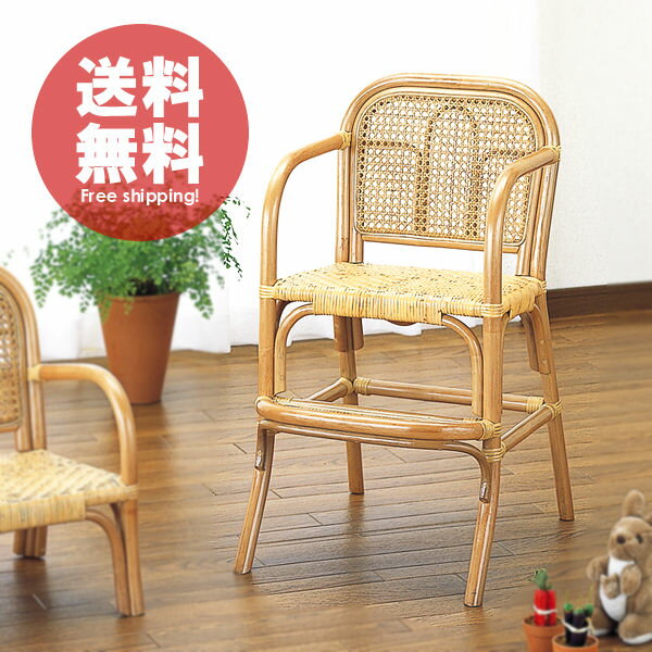 ライフ in ラタン◇籐キッズチェア(子供椅子):ハイタイプ座面高44cm:送料無料【籐・アジアン】himebaby