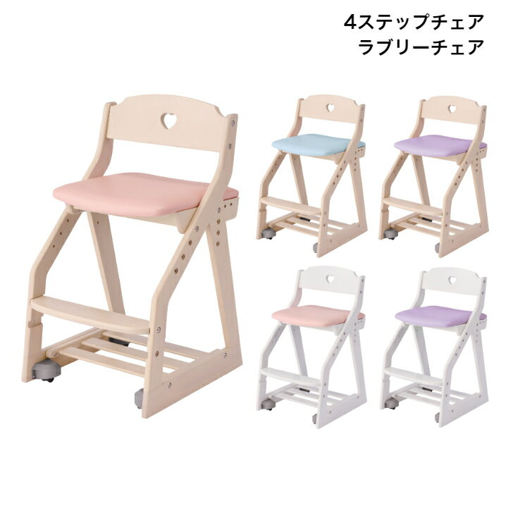 【12/31までポイント10倍】コイズミ 学習チェア 4ステップ ラブリーチェア 木製 PVCレザー 学習家具 イス 学習椅子