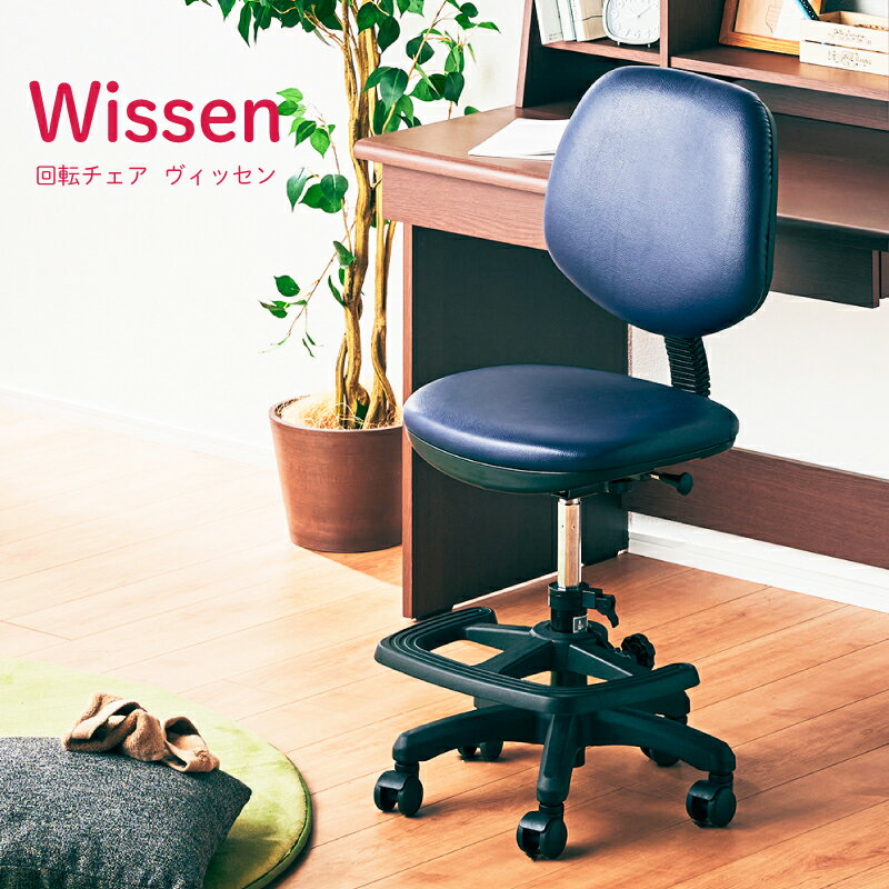 3%クーポン P2倍 12日迄◆ 学習チェア キッズ 子供部屋 回転チェア Wissen ヴィッセン デスクチェア 多機能 キャスター付き スライド式 背もたれ ワンタッチ 高さ調節 足置きリング イス 勉強机