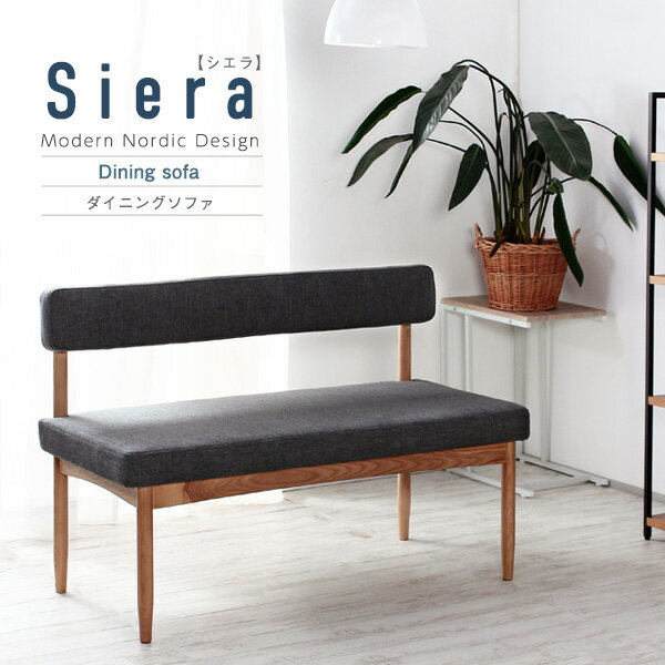 Siera【シエラ】ダイニングシリーズ ソファ(肘無)台所 ダイニング ダイニングソファ ダイニング用ソファ 幅110cm 奥行き53cm(代引不可)【送料無料】