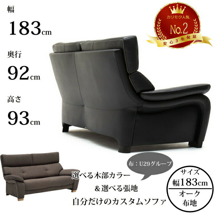 【正規代理店】カリモク 2人掛椅子ロング UW7322 幅183cm 選べる木部/選べる張地 布生地(U29グループ)karimoku/日本製/2Pソファ/人気No.2/ハイバッグスタイルお掃除ロボット対応/送料無料