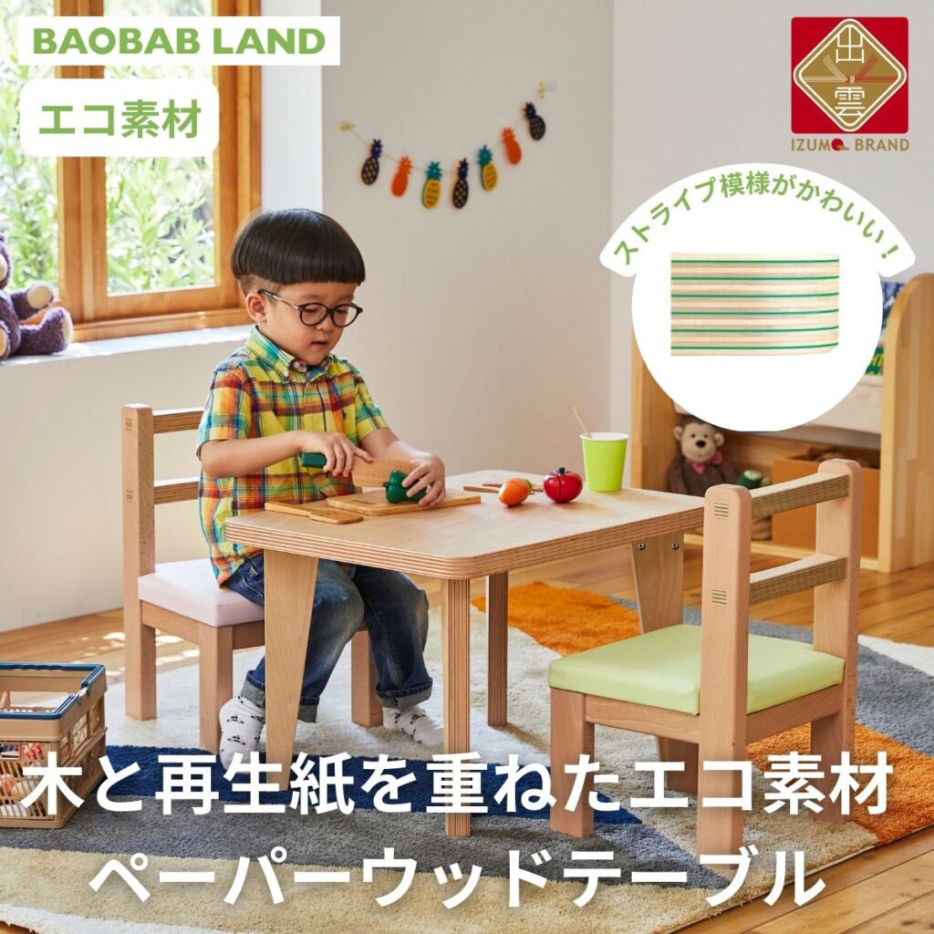 【ふるさと納税】BAOBAB LAND キッズテーブル 年内発送 机 子供用 キッズデスク ウッドテーブル 子供机 木製デスク テーブル 机 ストライプ グリーン ピンク エコ おしゃれ 北欧 シンプル ナチュラル 食事 食卓 子供部屋 学習机 高さ40 キッズ家具 家具 KG