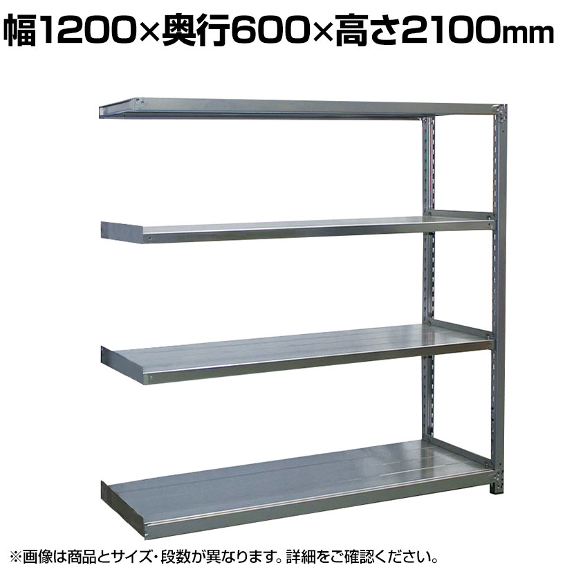 【追加/増設用】国産 高耐食性めっき棚 中量300kg/段 増設 スチールラック 長寿命 耐アルカリ性 幅1200×奥行600×高さ2100mm 天地5段