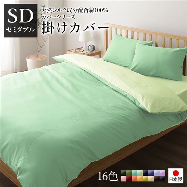 掛け布団カバー/寝具 〔単品 セミダブル グリーン×ペールグリーン〕 175×210cm 日本製 綿100% 洗える 〔ベッドルーム 寝室〕 【北海道・沖縄・離島配送不可】