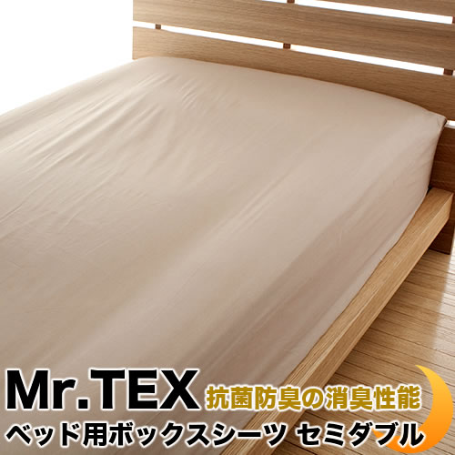 ベッド用 シーツ セミダブル 加齢臭を分解 綿100% 日本製 防臭 消臭 抗菌 Mr.TEX ミスターテックス BOXシーツ ベッドカバー ベットカバー ベッドシーツ ボックスカバー マットレスカバー マットレスシーツ