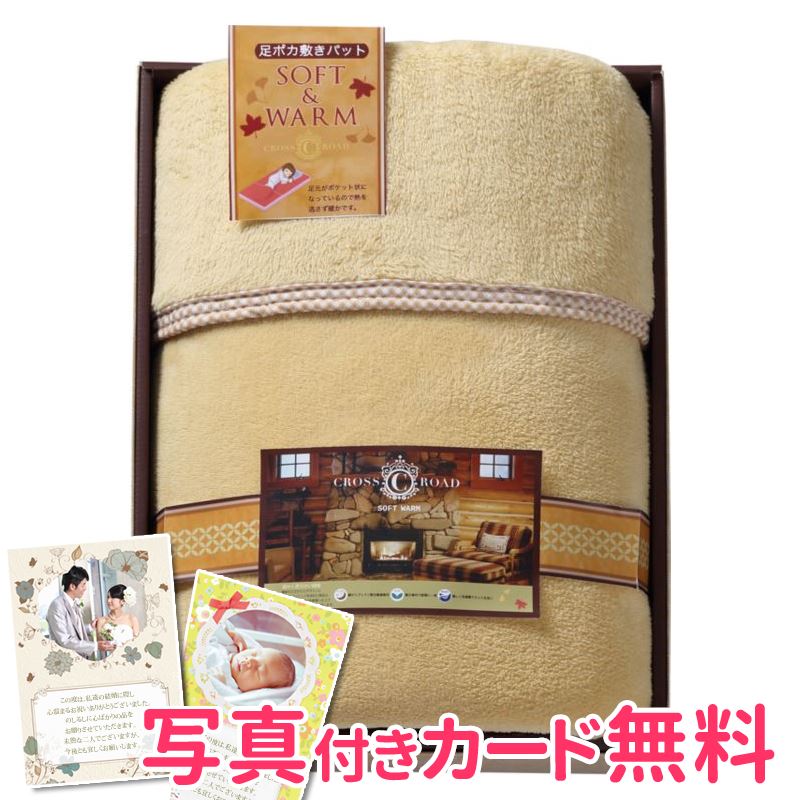 【まとめ買い5セット】 クロスロード ポケット足ポカパットシーツ 6036 内祝い 結婚内祝い 出産内祝い 景品 結婚祝い 引き出物 香典返し 寝具ギフト 贈答品 贈り物 お返し 39ショップ買いまわり 39ショップ買い回り クーポン配布中