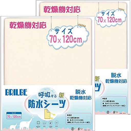 新パイル地 新防水素材 棉100% 呼吸できる おねしょ防水シーツ おねしょシーツ 2枚セット丸洗いOK ベビー 赤ちゃん【通気性徹底改善】 (70×120CM) (黄)