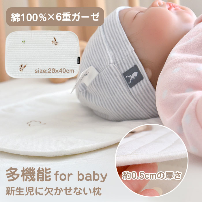 ベビー枕 赤ちゃん 6重ガーゼ マット パット コットン100% ベビーピロー 新生児 まくら汗取り ベビーまくら 低め 向き癖防止 通気 睡眠サポート 赤ちゃん枕 0～12ヶ月 寝はげ対策 絶壁防止 頭の形 丸い頭 子供まくら 出産祝い 出産準備 ギフト プレゼント 洗える まくら 枕