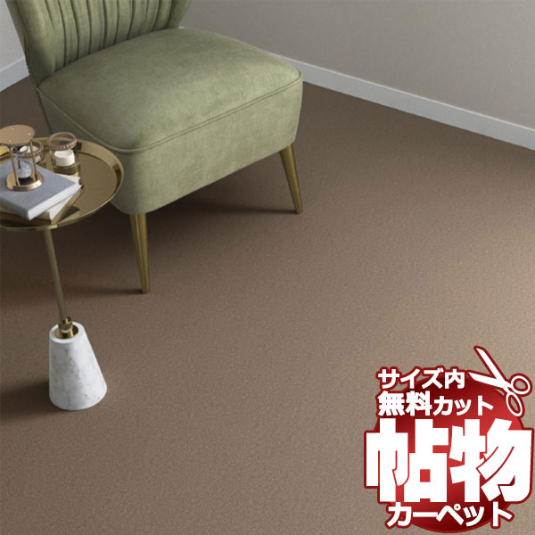 送料無料 カーペット 通販 カット無料 シンコール カーペット マット RD-6138(ラグドール) ロールカーペット(横364×縦90cm)切りっ放しのジャストサイズ
