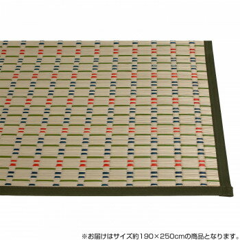 プレゼント オススメ 父 母 日用品 茶染掛川織 アクセントラグ せせらぎ 約190×250cm TSN340832 グリーン 送料無料 お返し 贈答品