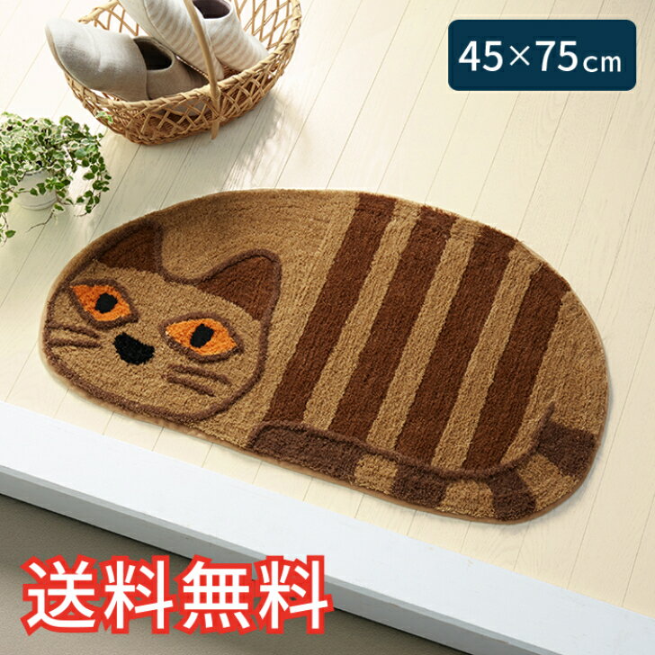 【送料無料】 玄関マット まるねこベンガル 45×75cm ブラウン 1枚 室内用 かわいい おしゃれ 動物 猫 生活雑貨 日用雑貨 ギフト お祝い プレゼント プラン堂