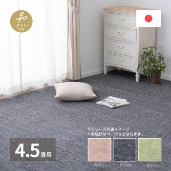 通販 送料無料 ペットにやさしい平織カーペット ラウム 江戸間4.5帖 ベージュ 約261×261cm 600017545 おもしろ お洒落な おしゃかわ 雑貨