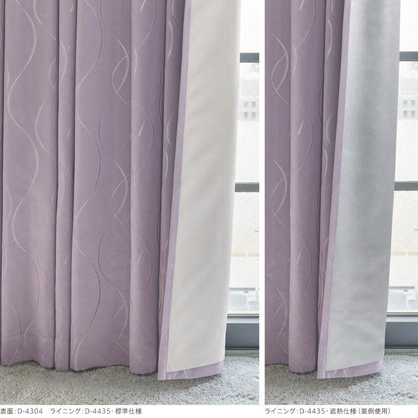 MODE S カーテン▼ドレスアップ(約1.5倍ヒダカーテン・ドレスアップ加工)すくい縫い ウェーブ加工あり▼スミノエ モードエス【カーテン幅2巾81～200×カン下寸法161～180cm】サンシャドー ライセンスシリーズ D-4435 ドレープ 日本製