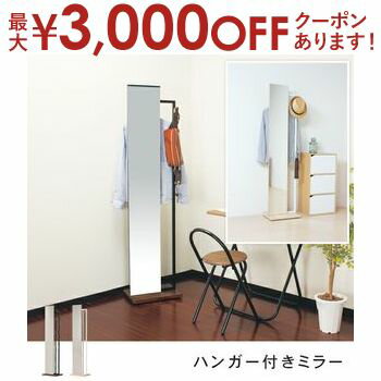 【最大3000円OFFクーポン※マラソン限定】送料無料 ハンガーフック付きミラー | 北欧 キャスター付き シンプル かわいい デザイナーズ 玄関 飛散防止加工 ハンガーラック ハンガーフック付き鏡 ミラー 鏡 カガミ 全身鏡 姿見