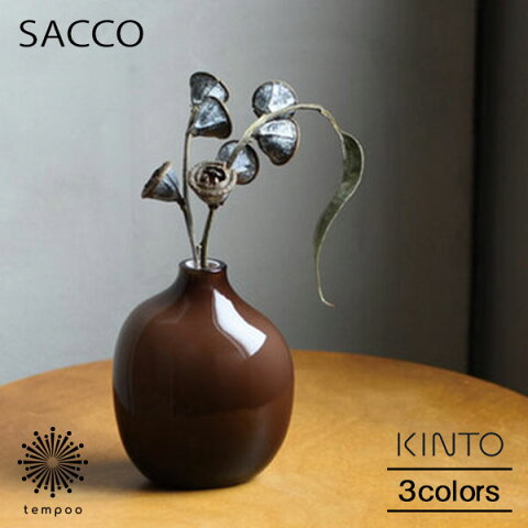 KINTO SACCO ベース ガラス 02 キントー サッコ 花瓶 一輪挿し シンプル ソーダガラス グリーン ブラウン グレー インテリア 雑貨 ギフト プレゼント スマホBar