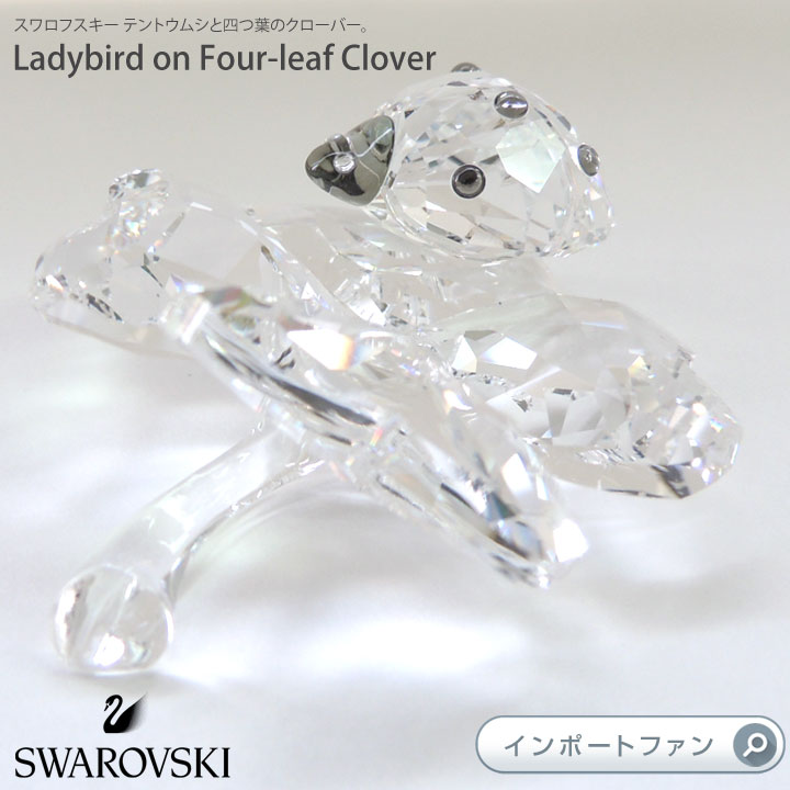 スワロフスキー テントウムシと四つ葉のクローバー 5005063 Swarovski Ladybird on Four leaf Clover ギフト プレゼント□