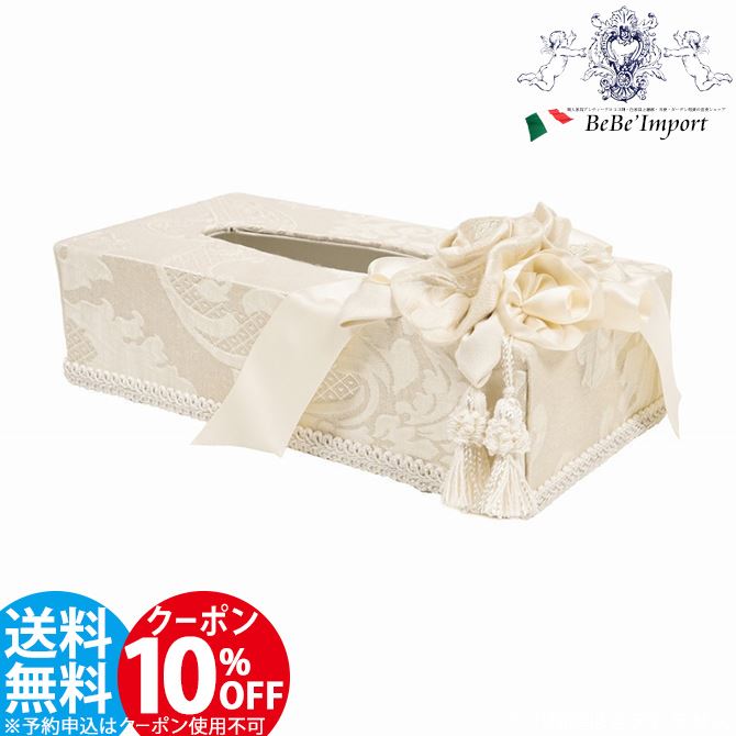 10%OFFクーポン配布! ジェニファーテイラー Jennifer Taylor ティッシュBOX Leone-WH レオーネ ホワイト 生活雑貨 ティッシュボックス リボン付き クラシック エレガント ヨーロピアン おしゃれ インテリア タッセル付