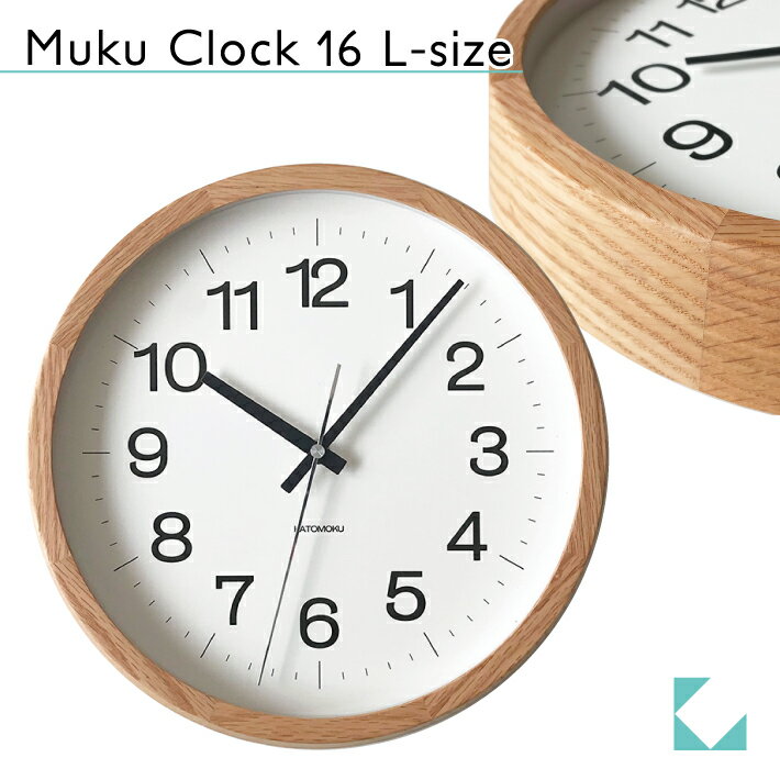 KATOMOKU muku clock 16 L-size km-113OA オーク 掛け時計 連続秒針 名入れ対応品