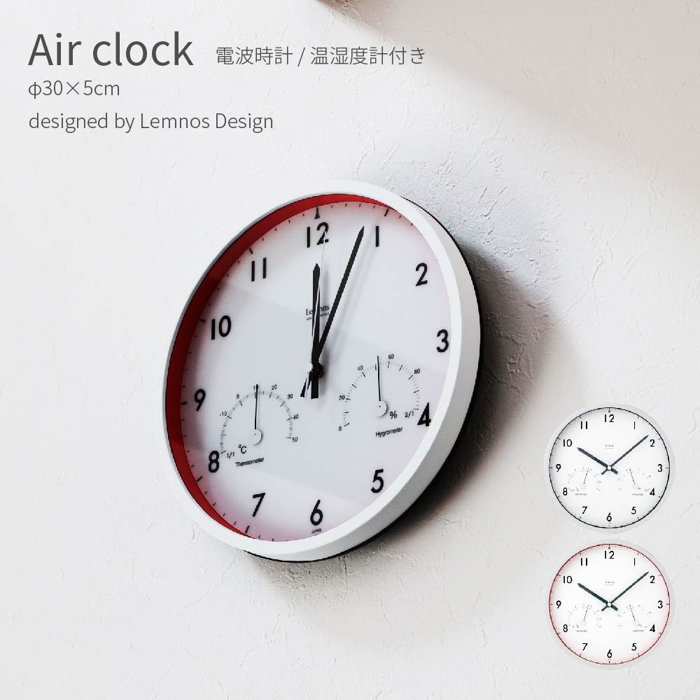 Air clock 電波時計 温度計 湿度計 シンプル モダン ポップ ブルックリン 壁掛け時計 置時計 直径30cm おしゃれ かわいい 秒針あり ウイルス対策