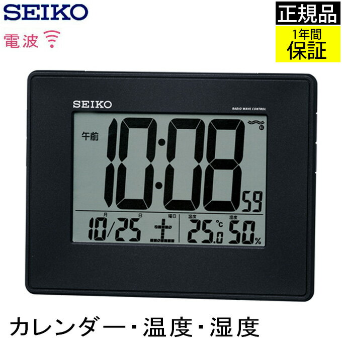 SEIKO セイコー 掛置時計 電波目覚まし時計 電波時計 目ざまし時計 電波掛け時計 電波掛時計 掛け時計 壁掛け時計 壁掛時計 電波置き時計 カレンダー 温度計付き 湿度計 温湿度計 デジタル 液晶 ブラック 引っ越し祝い 寝室 引越し祝い 新築祝い 贈り物 プレゼント