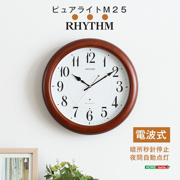 掛け時計(電波時計)暗所秒針停止・夜間自動点灯 メーカー保証1年|ピュアライトM25