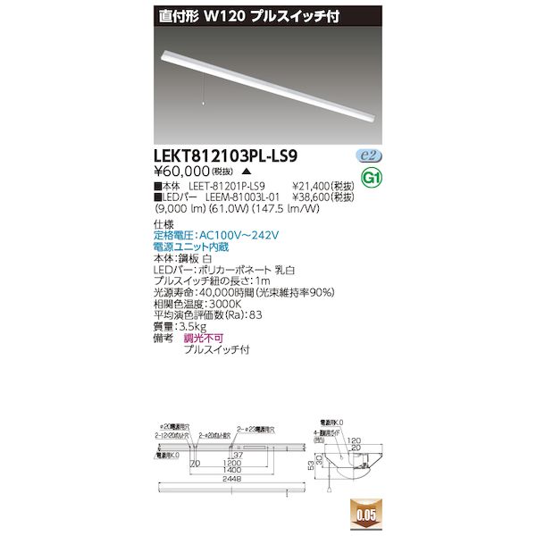 【11/10限!確率1/2★最大100%P還元】東芝ライテック TOSHIBA LEKT812103PL-LS9 TENQOO直付W120P付 LEKT812103PLLS9